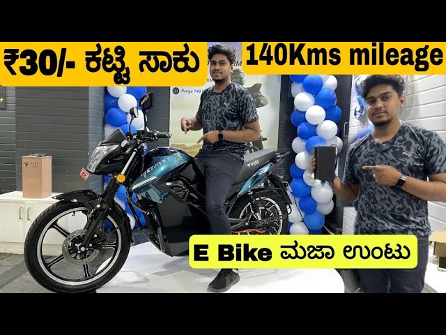 HIGH MILEAGE ELECTRIC BIKE  PURE EV ELECTRIC BIKE ||  ETRYST 350