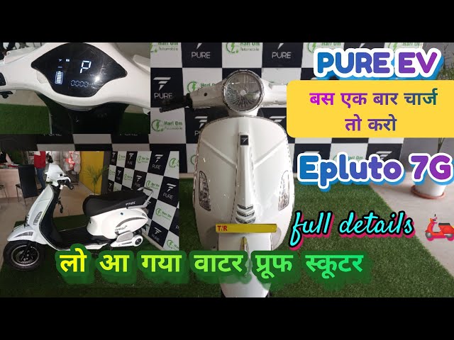 epluto 7g price and features | epluto 7g electric